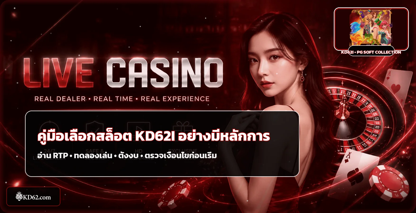 KD62I คู่มือเลือกสล็อต RTP ความผันผวน และงบ